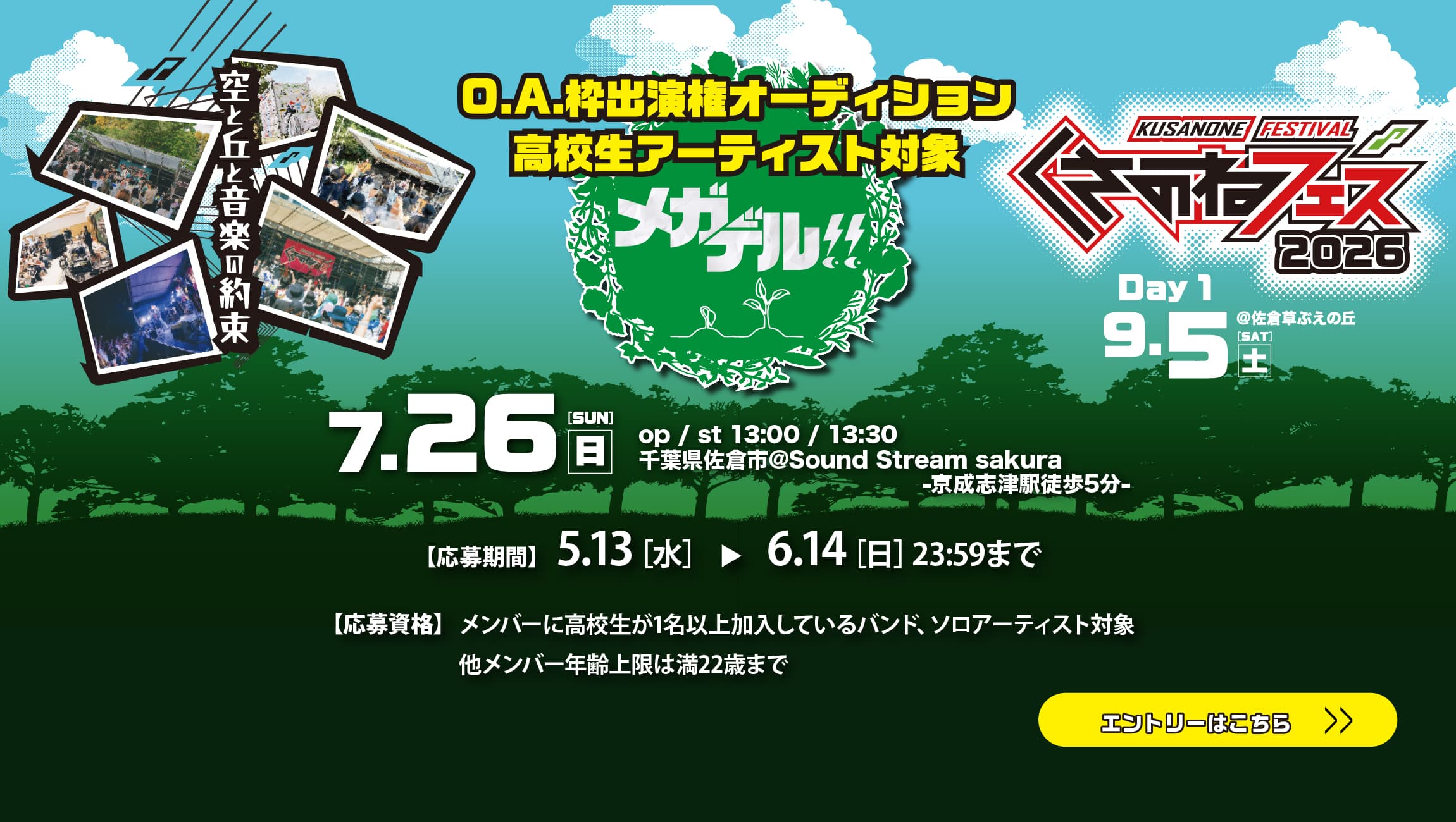 オーディション応募バナー