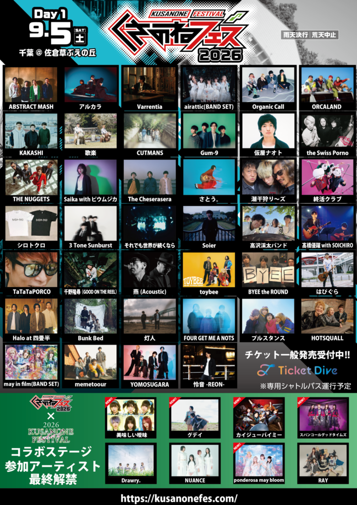 くさのねフェス2026 アイドルフェスコラボステージアーティスト最終解禁！