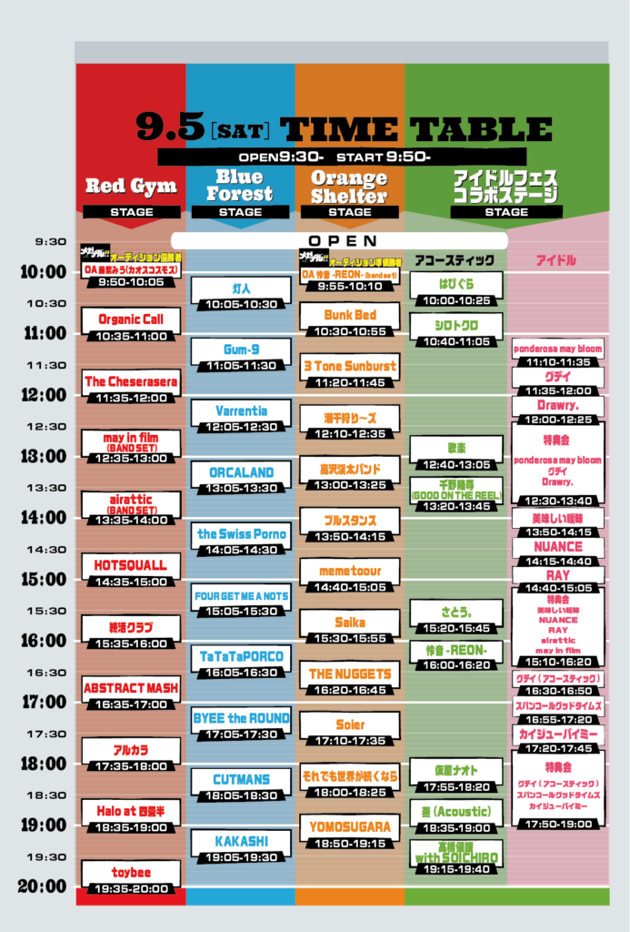 20260819くさのねフェスタイムテーブル