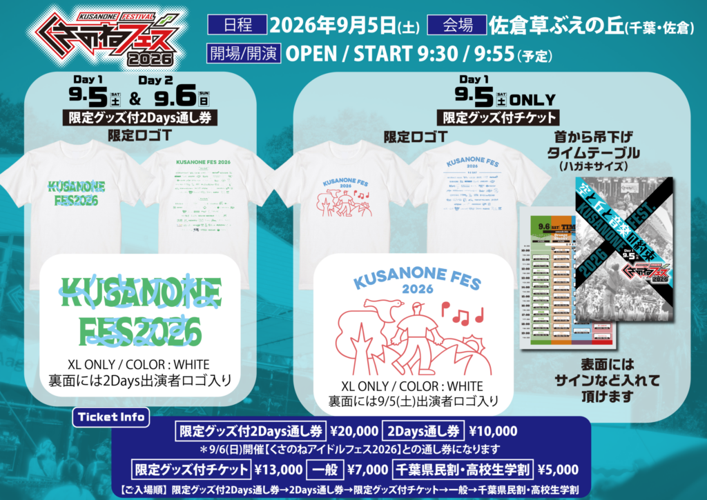 限定グッズ付きチケット詳細