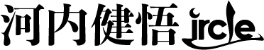 河内健悟(ircle) ロゴ