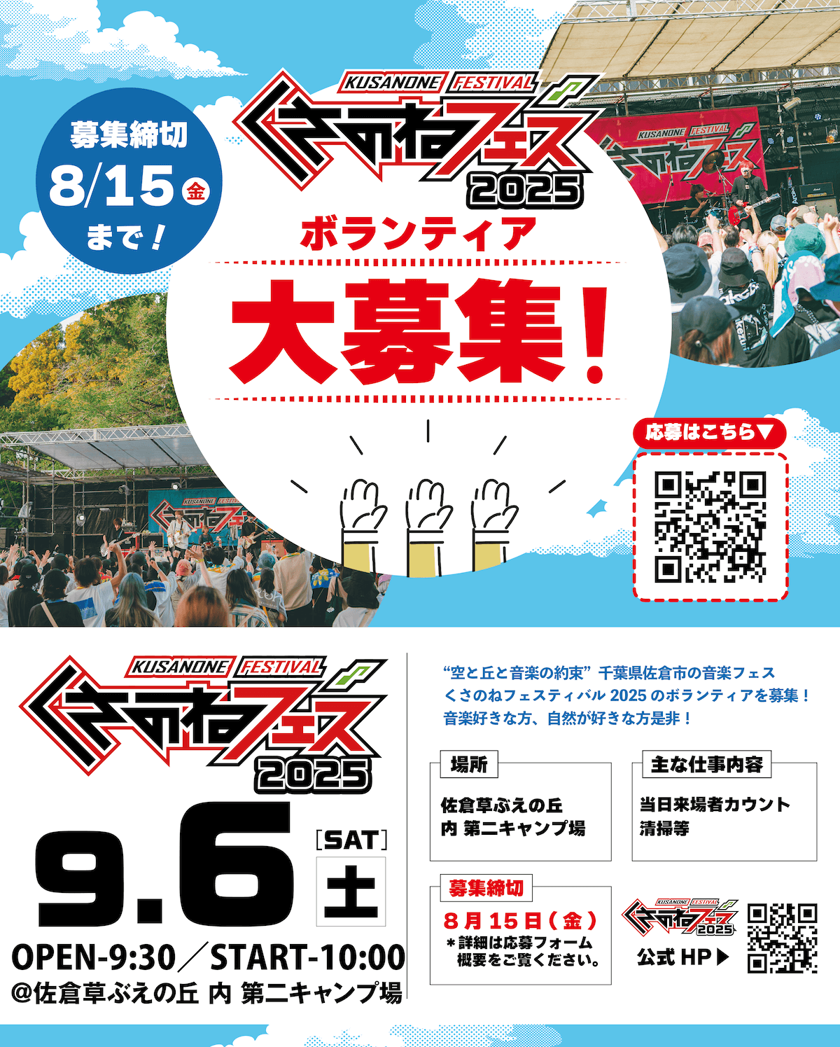 ボランティア募集チラシ