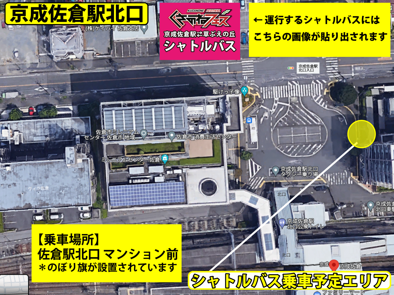 京成佐倉駅北口シャトルバス乗車エリア